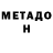 Метадон VHQ Balazs Telek