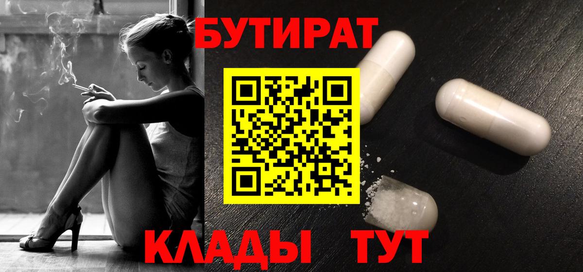 Бутират Butirat  Бутират  Сертолово  Вход с VPN 