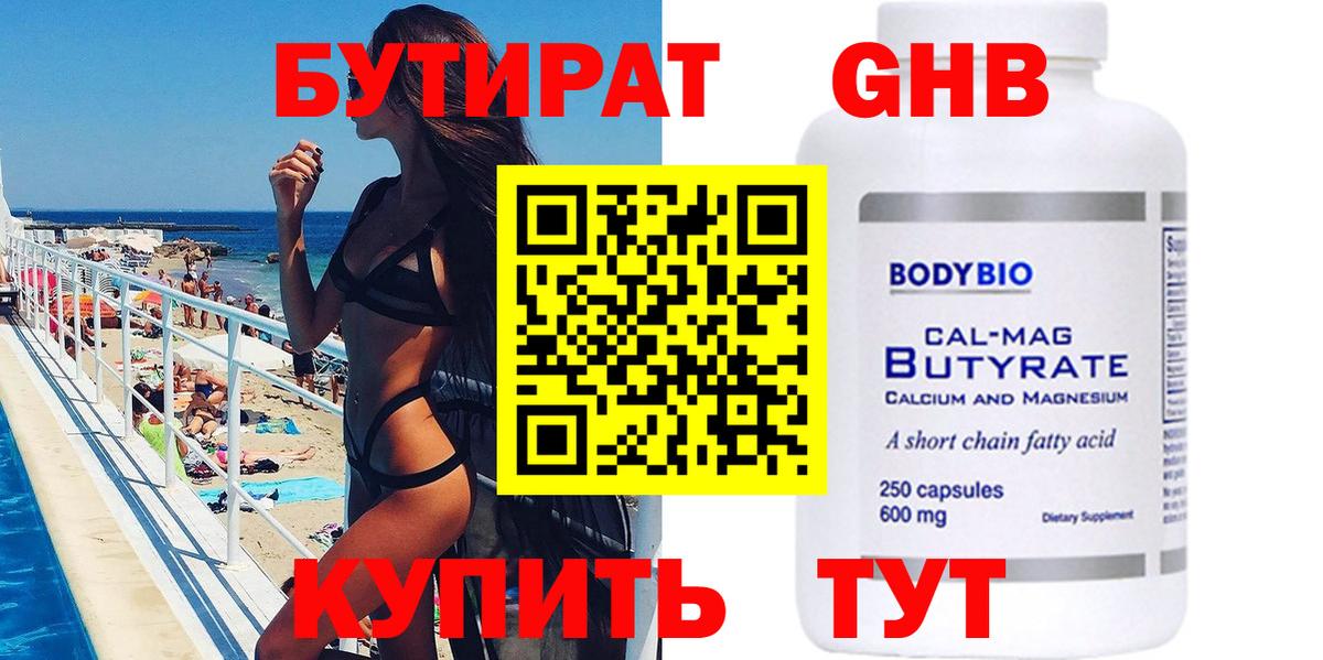 Бутират бутик Сертолово