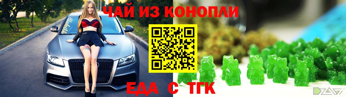 Еда ТГК марихуана Сертолово