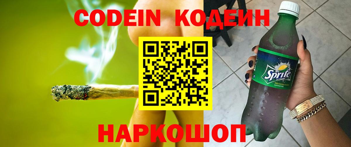 Сертолово  Кодеиновый сироп Lean напиток Lean (лин)  Кодеин напиток Lean (лин)  Вход с VPN 