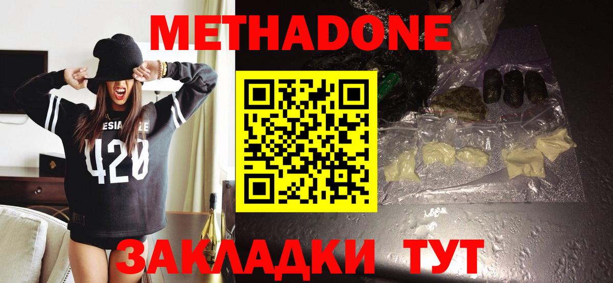 Метадон methadone Сертолово